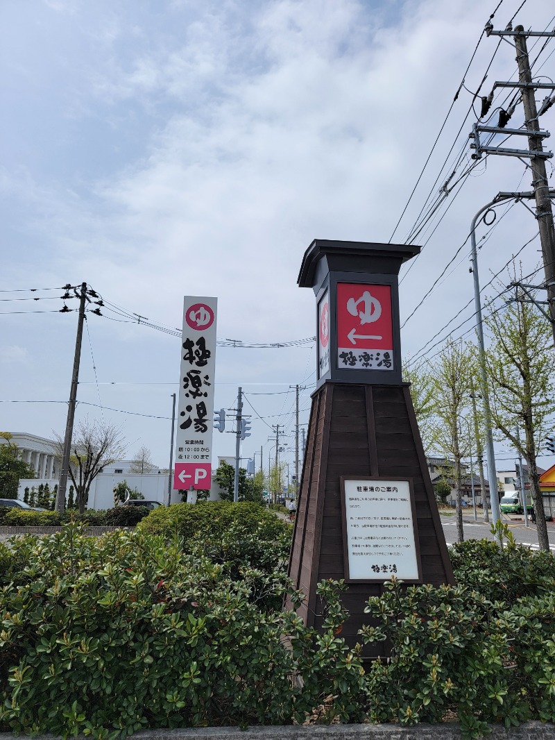 みけねこライダーさんの極楽湯 松崎店のサ活写真