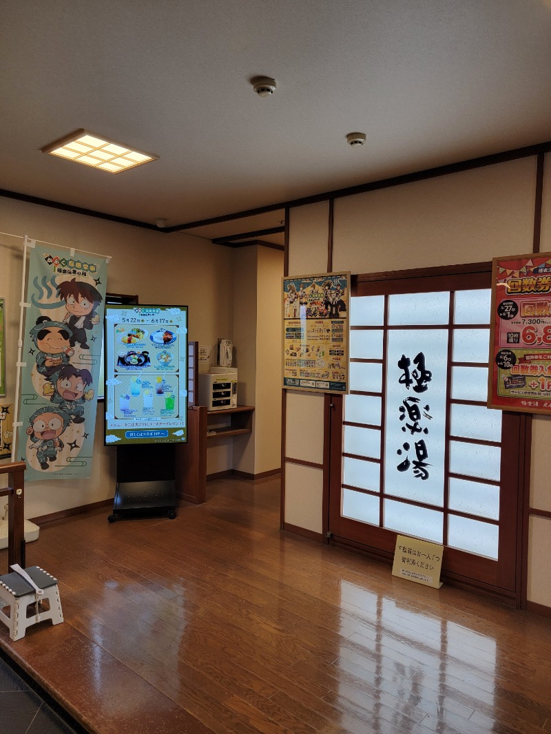 みけねこライダーさんの極楽湯 松崎店のサ活写真