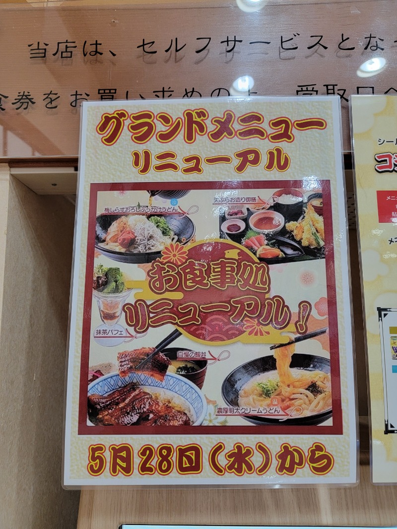 みけねこライダーさんの極楽湯 松崎店のサ活写真