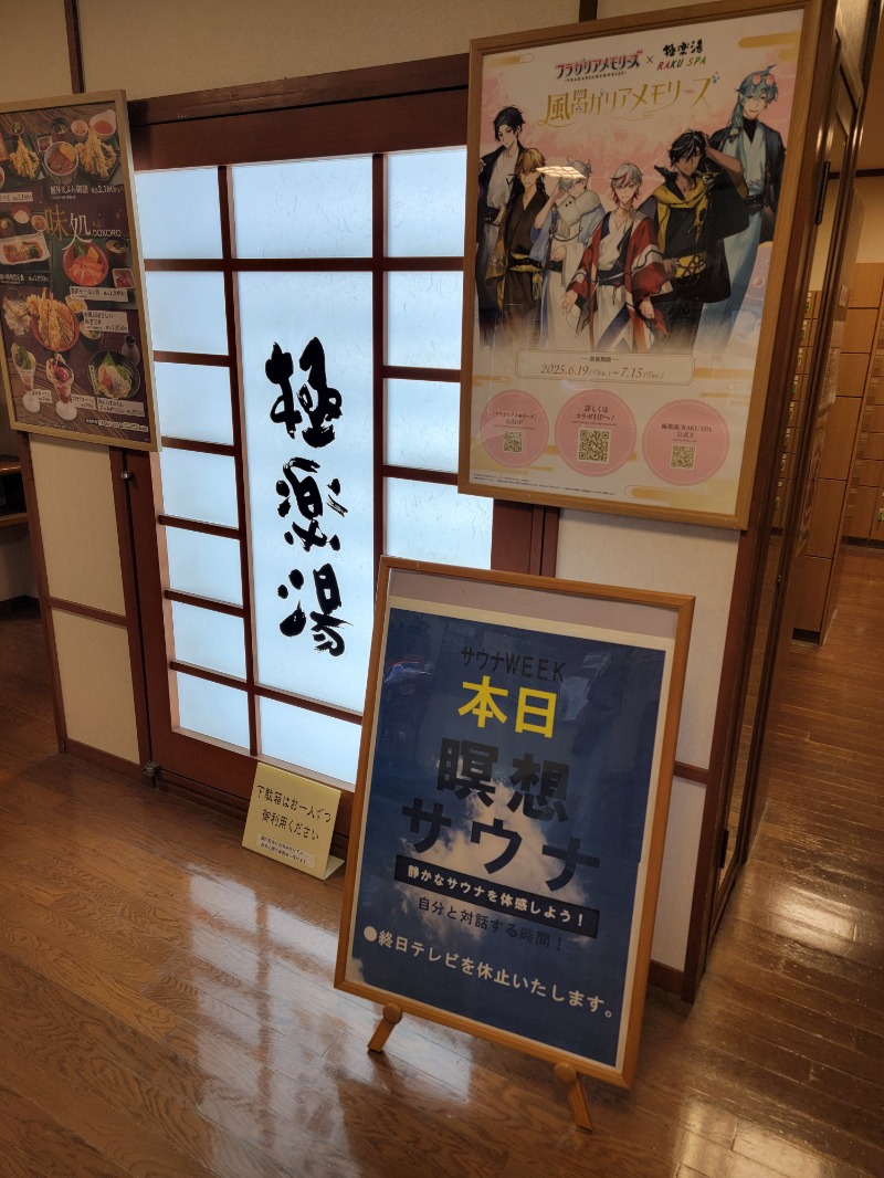 みけねこライダーさんの極楽湯 松崎店のサ活写真