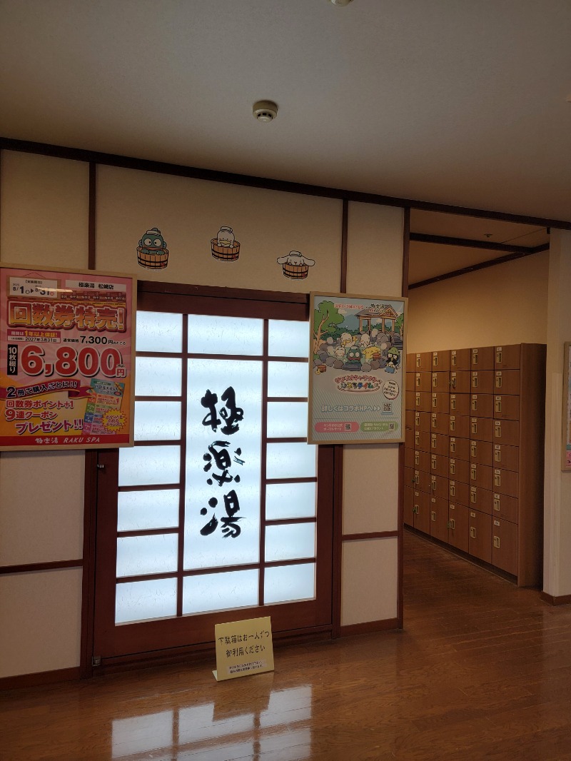 みけねこライダーさんの極楽湯 松崎店のサ活写真