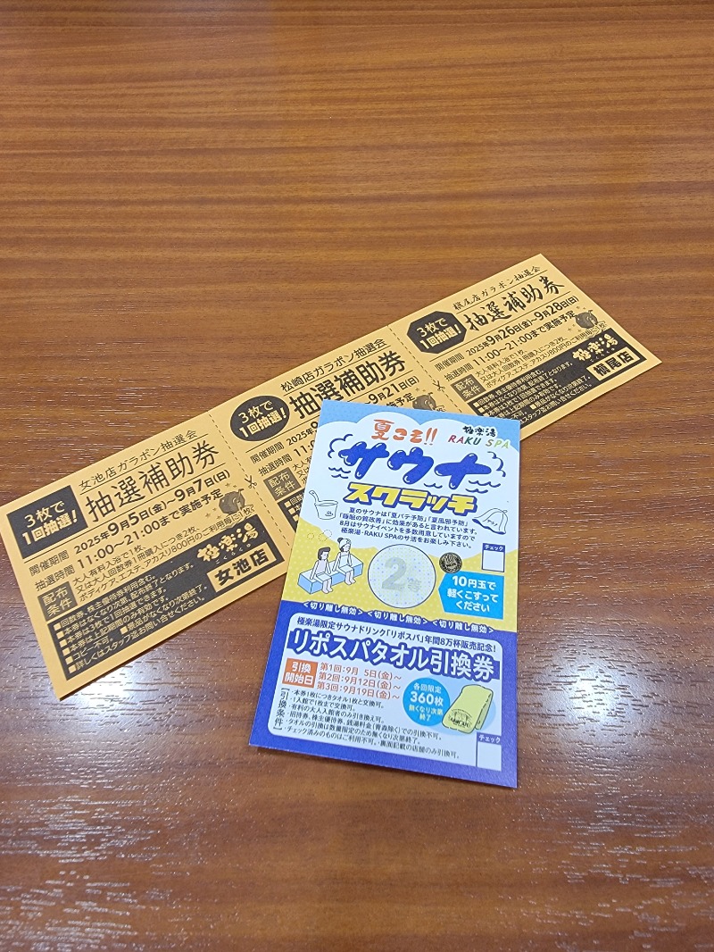 みけねこライダーさんの極楽湯 松崎店のサ活写真