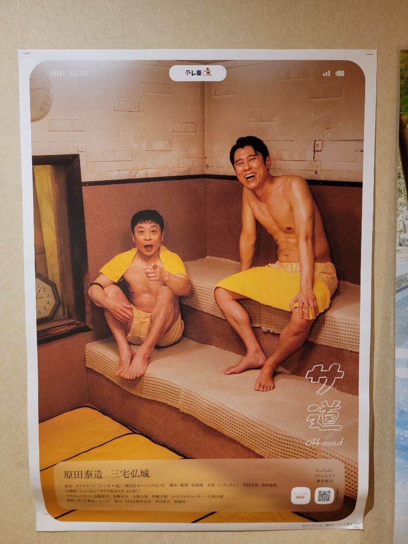 みけねこライダーさんの極楽湯 松崎店のサ活写真