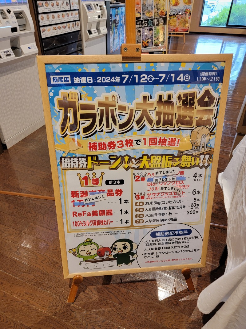 みけねこライダーさんの極楽湯 槇尾店のサ活写真