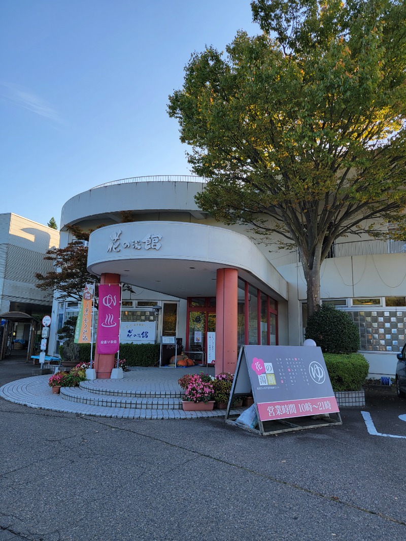みけねこライダーさんの花の湯館 新潟市小須戸温泉健康センターのサ活写真
