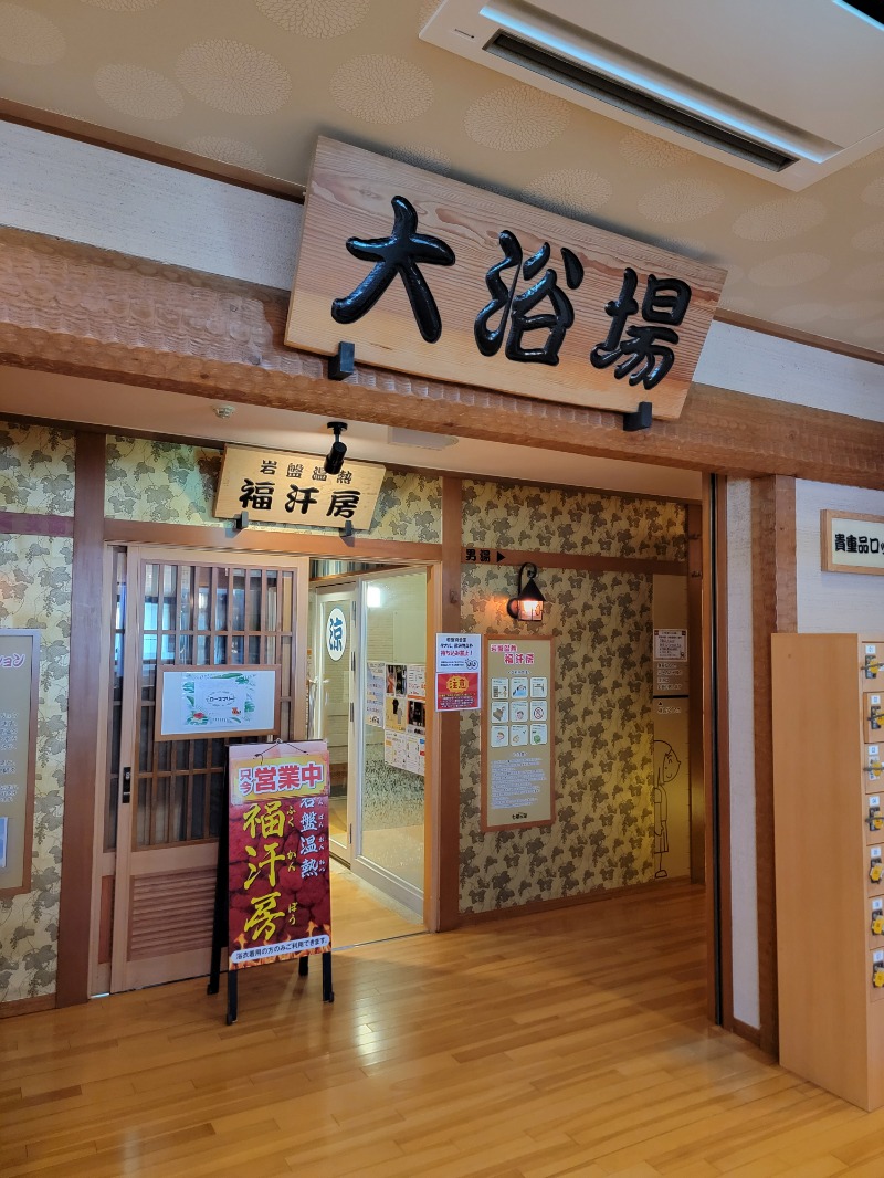 みけねこライダーさんの七福の湯 上越店のサ活写真