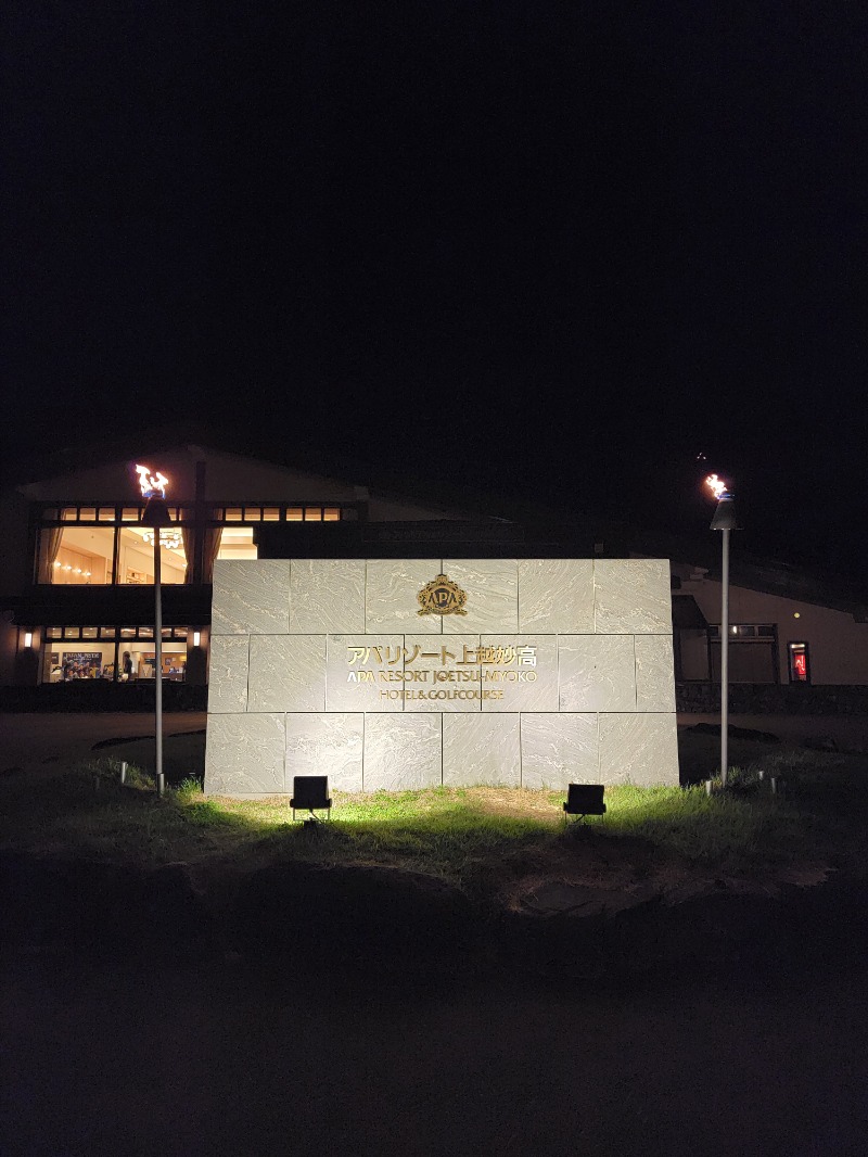 みけねこライダーさんのアパリゾート上越妙高のサ活写真