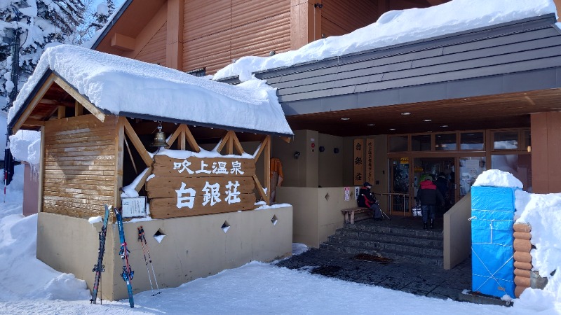 かつ王子さんの吹上温泉保養センター 白銀荘のサ活写真