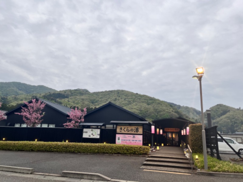 さ☺︎さんの弥彦桜井郷温泉 さくらの湯のサ活写真