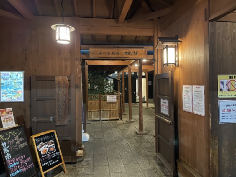 おじゅんさんの湯の華銭湯 瑞祥 松本館のサ活写真