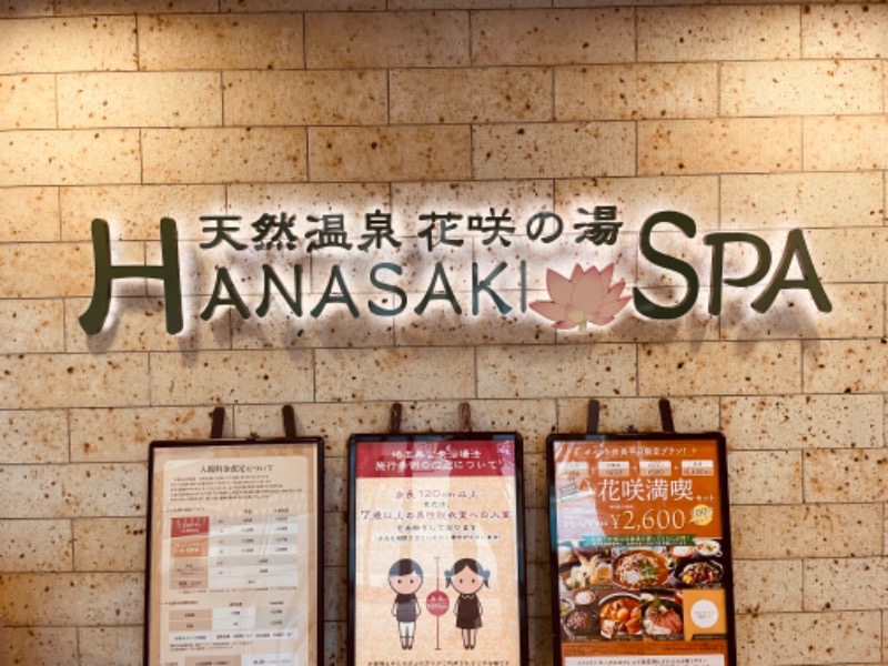 おじゅんさんの花咲の湯(HANASAKI SPA)のサ活写真