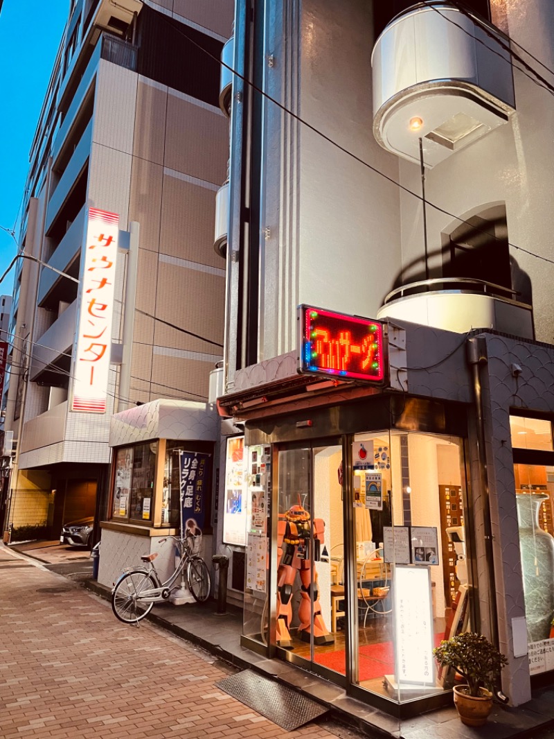 おじゅんさんのサウナセンター鶯谷本店のサ活写真