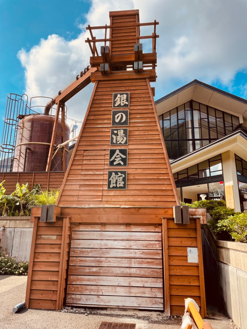 おじゅんさんの下賀茂温泉 銀の湯会館のサ活写真