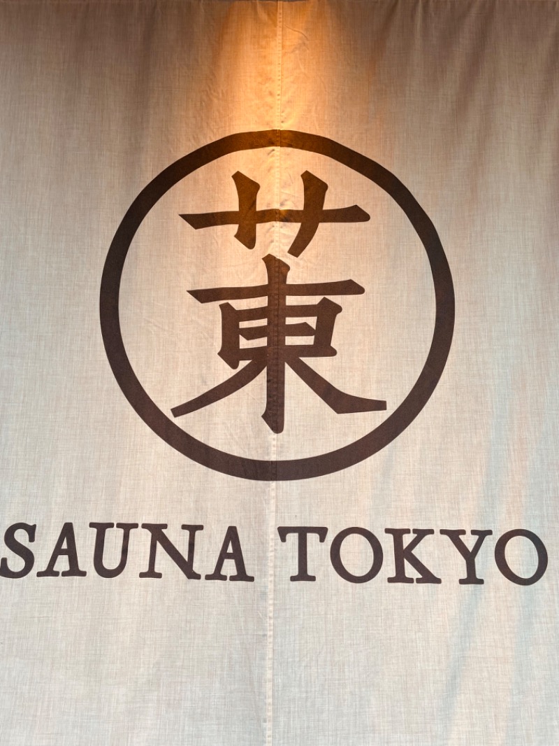 おじゅんさんのサウナ東京 (Sauna Tokyo)のサ活写真