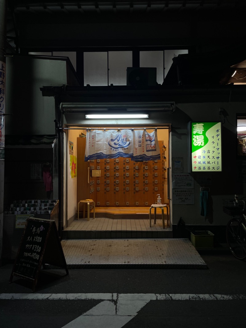 リオさんの東上野 寿湯のサ活写真