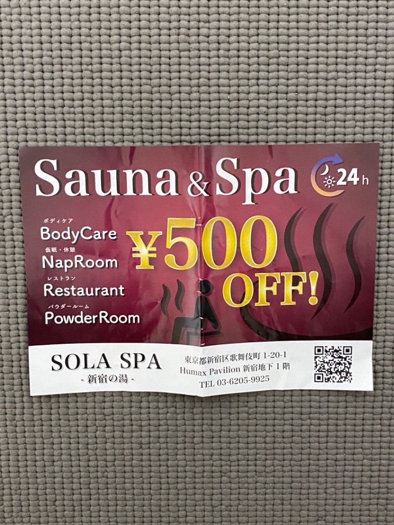 蒸す・Z(Стим.З)さんのSOLA SPA 新宿の湯のサ活写真