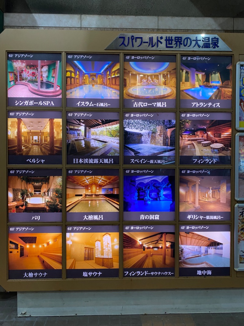 蒸す・Z(Стим.З)さんのSPAWORLD HOTEL&RESORTのサ活写真