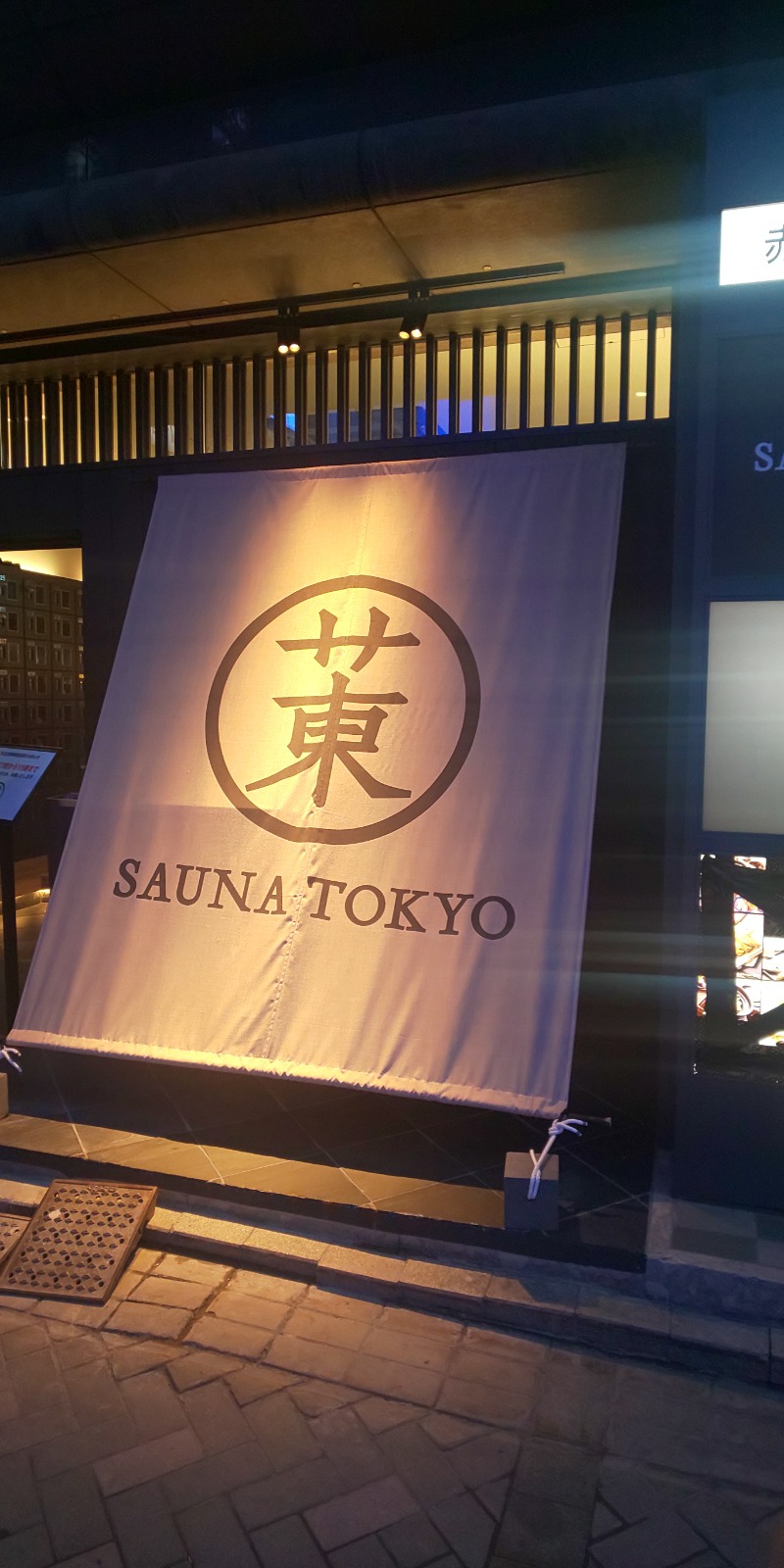 たくやさんのサウナ東京 (Sauna Tokyo)のサ活写真