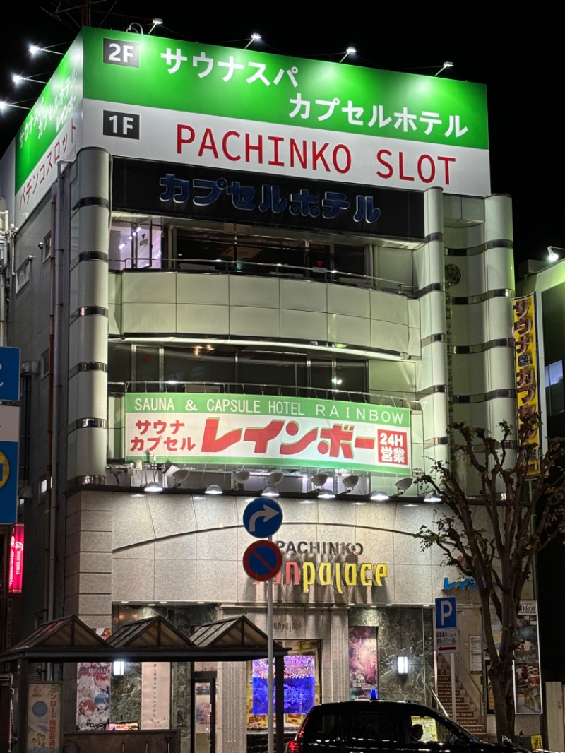 のたさんのサウナ&カプセルホテルレインボー本八幡店のサ活写真