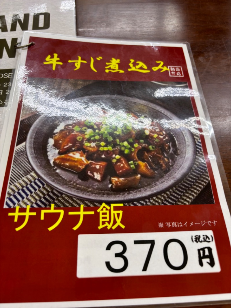 のたさんのサウナ&カプセルホテルレインボー本八幡店のサ活写真