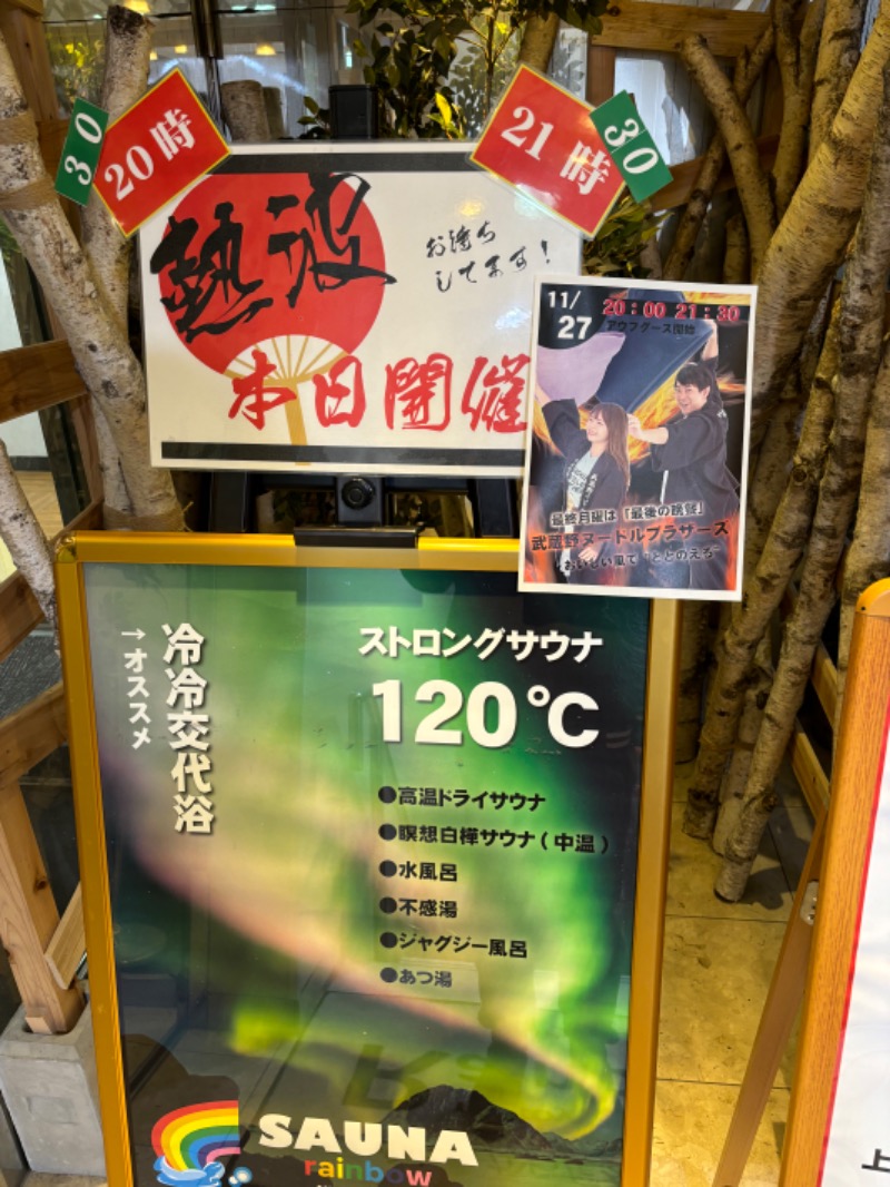 のたさんのサウナ&カプセルホテルレインボー本八幡店のサ活写真