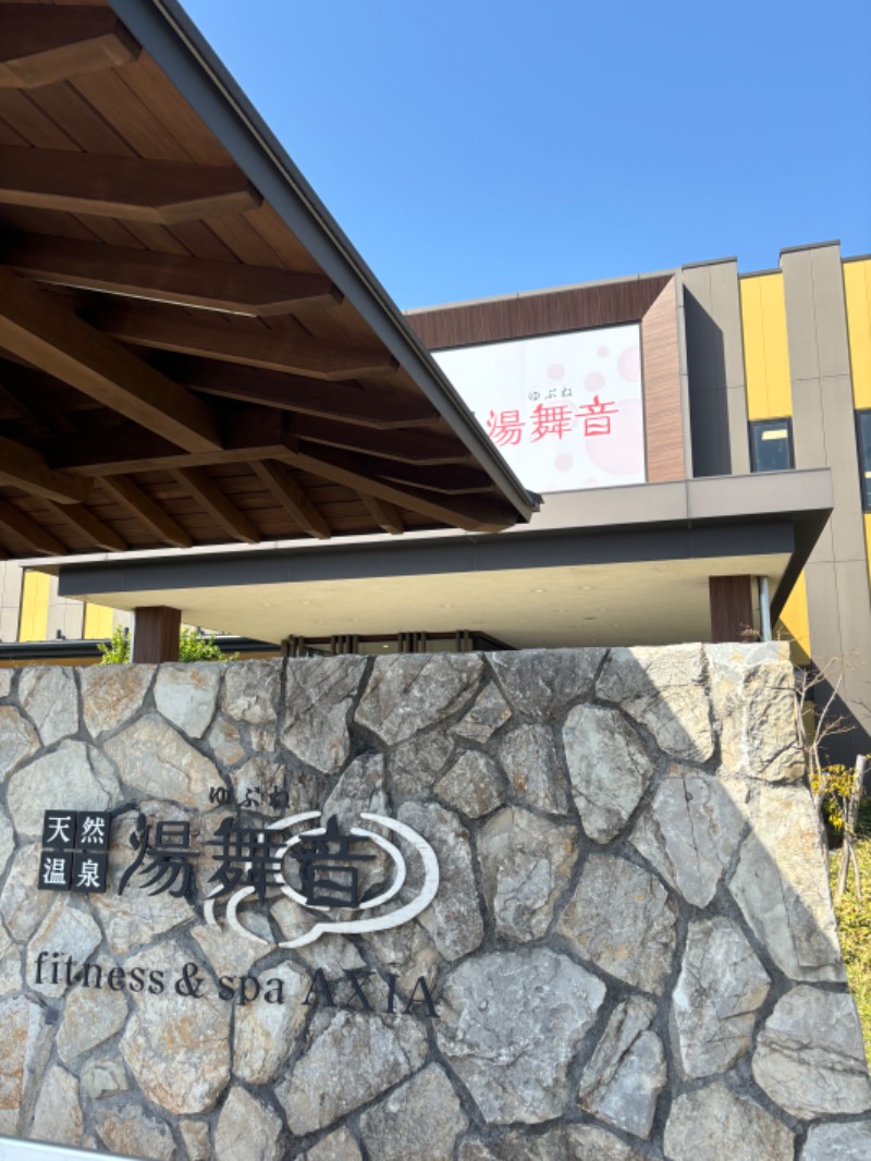 のたさんの天然温泉 湯舞音 龍ケ崎店のサ活写真