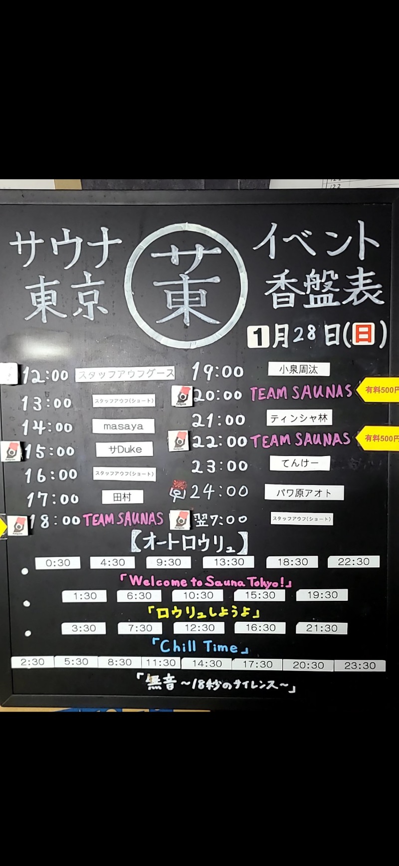 のたさんのサウナ東京 (Sauna Tokyo)のサ活写真