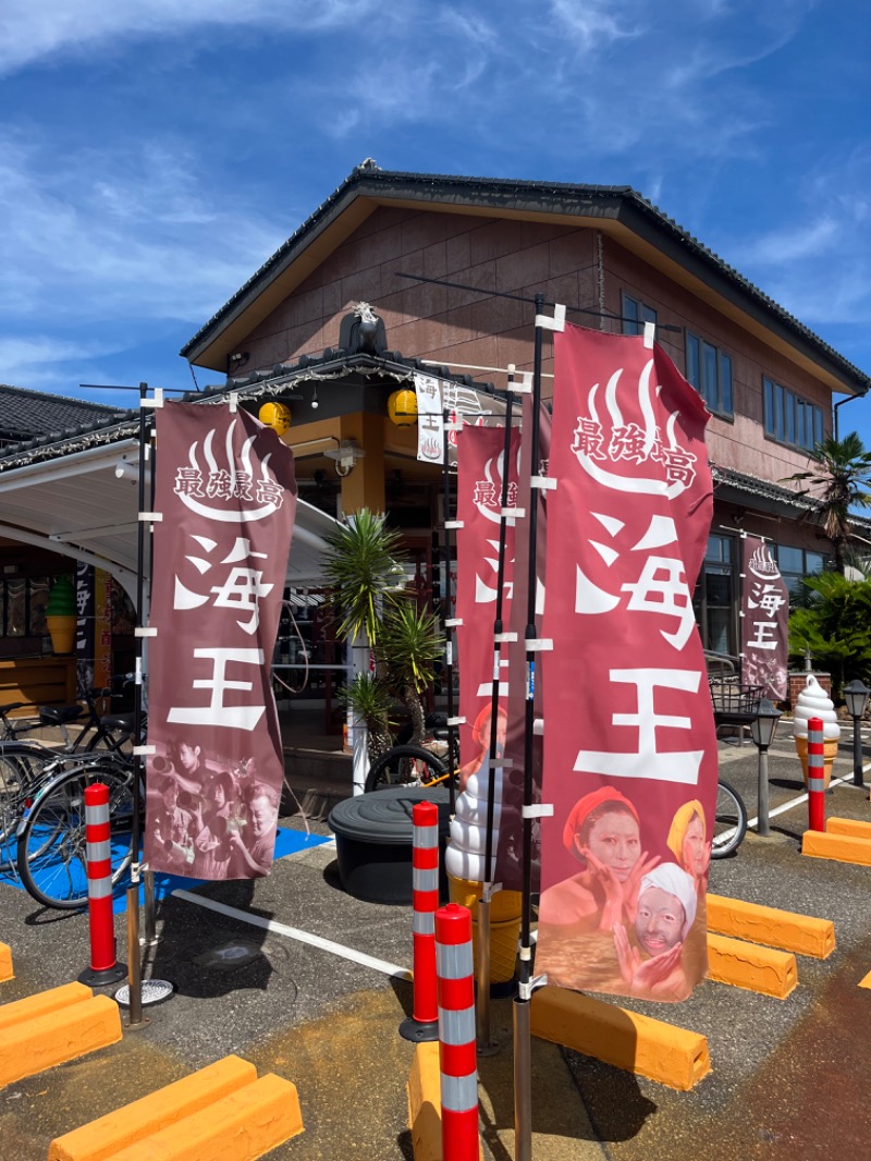 清水金春🟡さんの天然温泉 海王のサ活写真