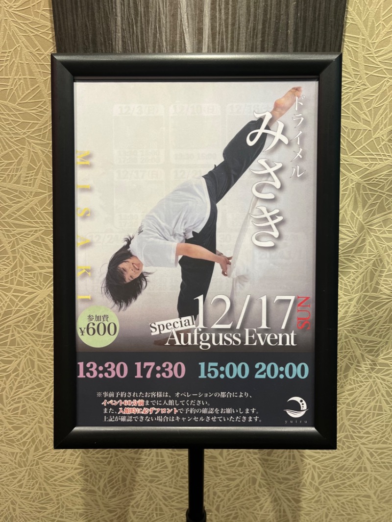 清水金春🟡さんの朝日湯源泉ゆいるのサ活写真