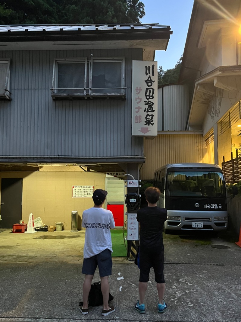 清水金春🟡さんの川合田温泉 サウナ部のサ活写真