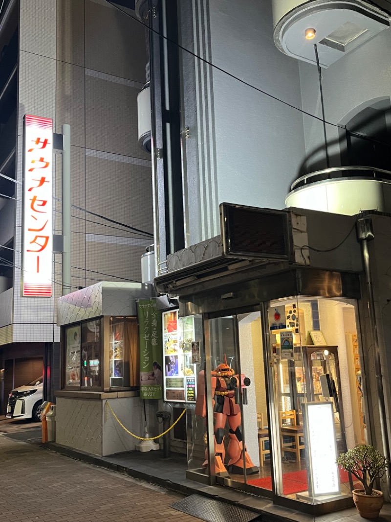 清水金春🟡さんのサウナセンター鶯谷本店のサ活写真