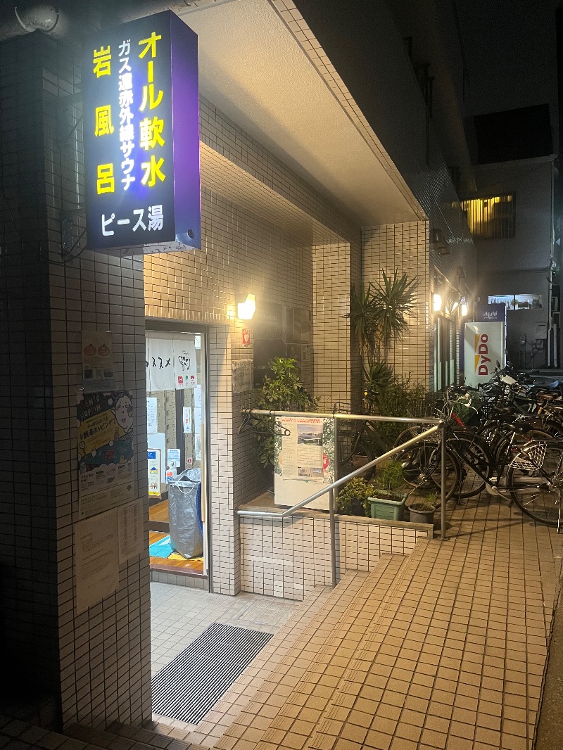 清水金春🟡さんのピース湯のサ活写真