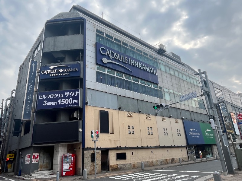 清水金春🟡さんのガーデンサウナ蒲田 (カプセルイン蒲田)のサ活写真