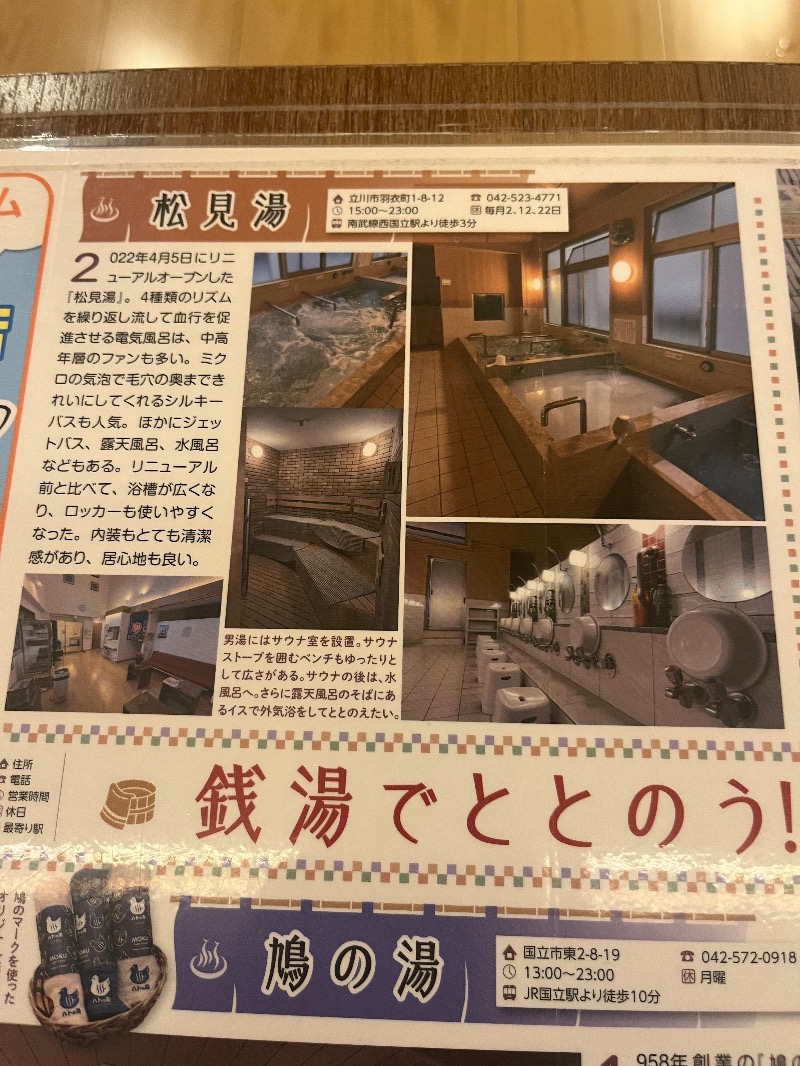 清水金春🟡さんの松見湯のサ活写真