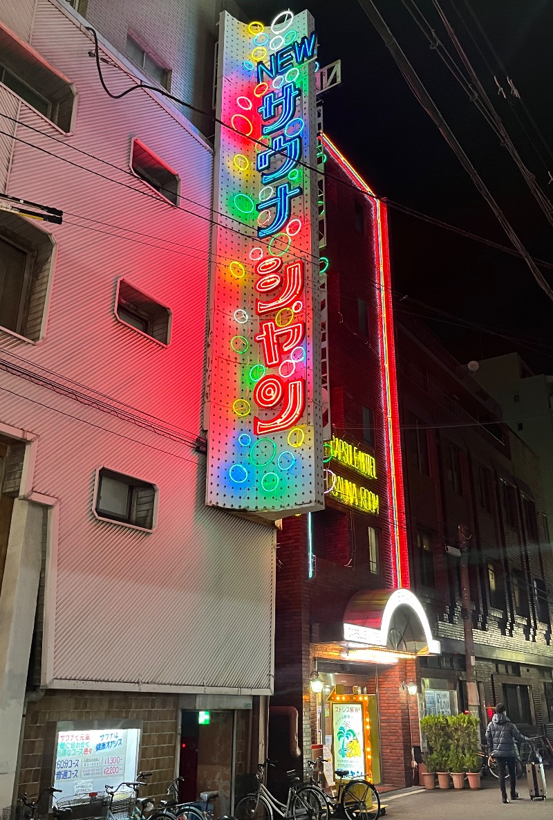 清水金春🟡さんのサウナシャンのサ活写真