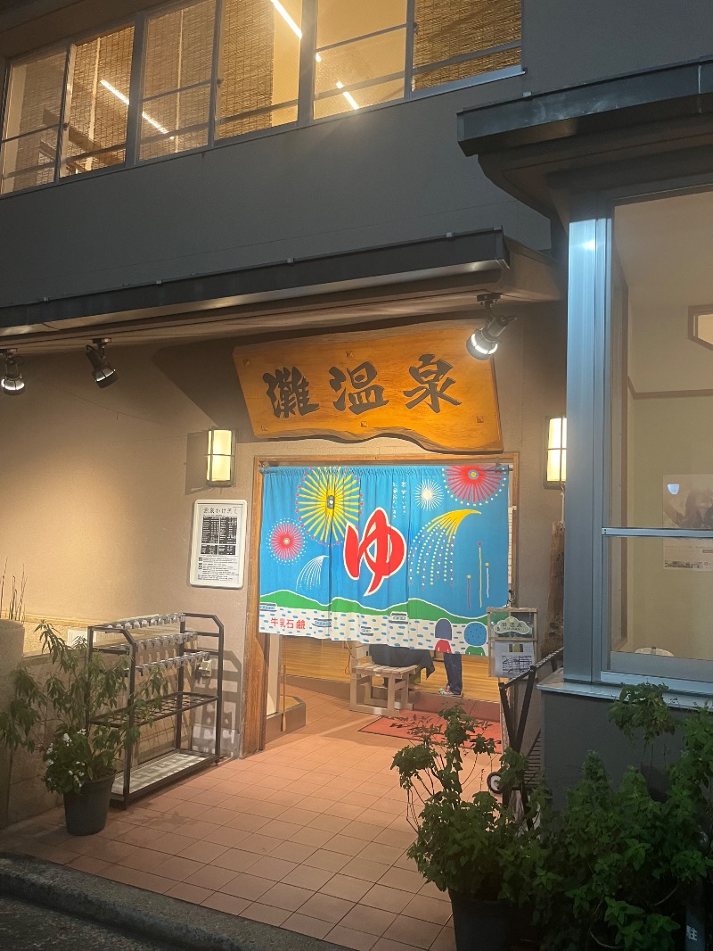 清水金春🟡さんの灘温泉水道筋店のサ活写真