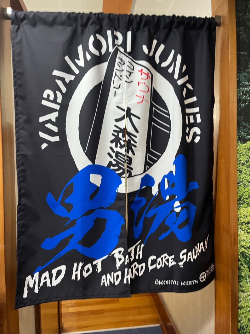 清水金春🟡さんの大森湯のサ活写真