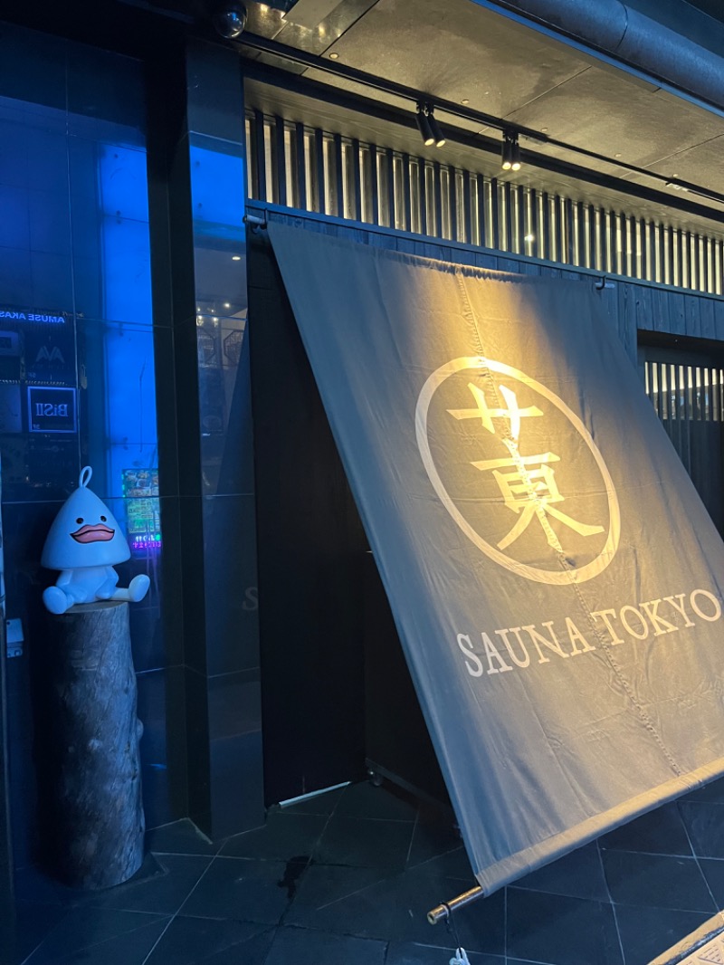 清水金春🟡さんのサウナ東京 (Sauna Tokyo)のサ活写真