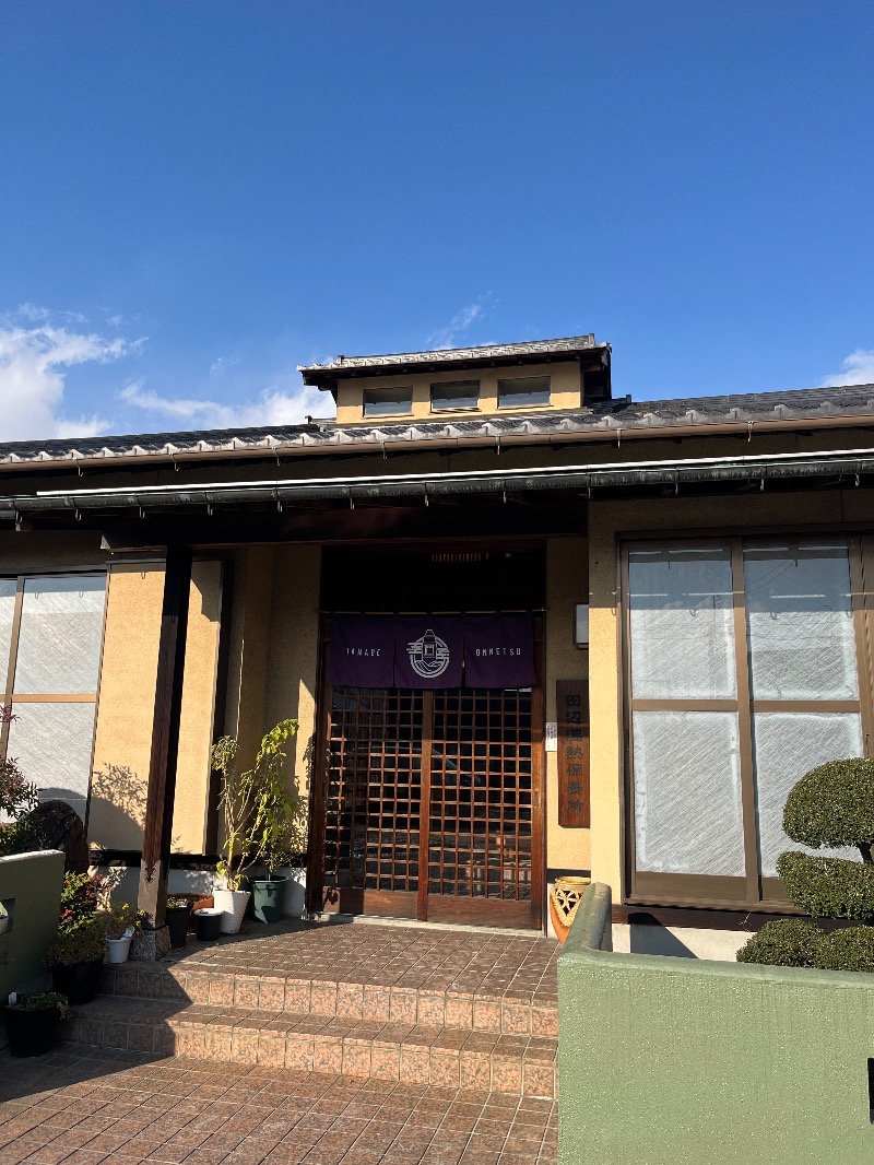 清水金春🟡さんの田辺温熱保養所のサ活写真