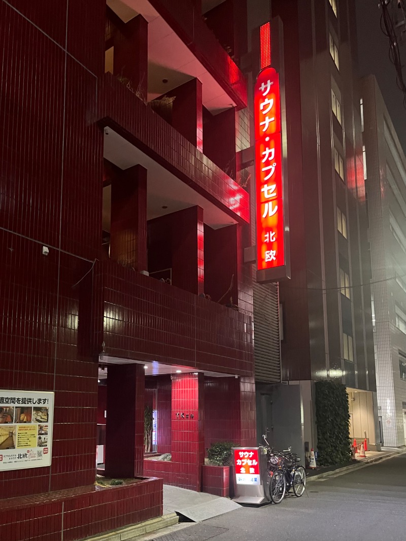 清水金春🟡さんのサウナ&カプセルホテル 北欧のサ活写真