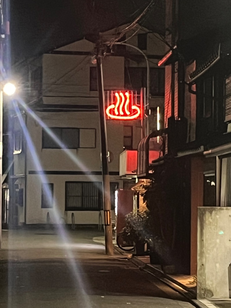 清水金春🟡さんの大黒湯(東山)のサ活写真