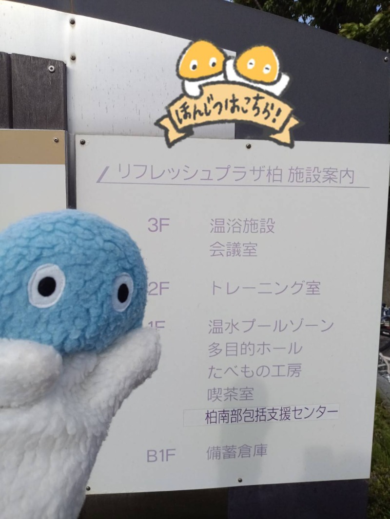 Mononeさんのリフレッシュプラザ柏のサ活写真