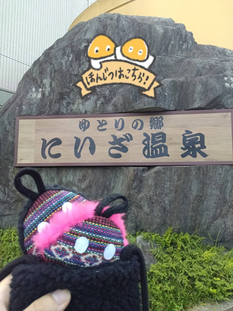 Mononeさんのゆとりの郷 にいざ温泉のサ活写真