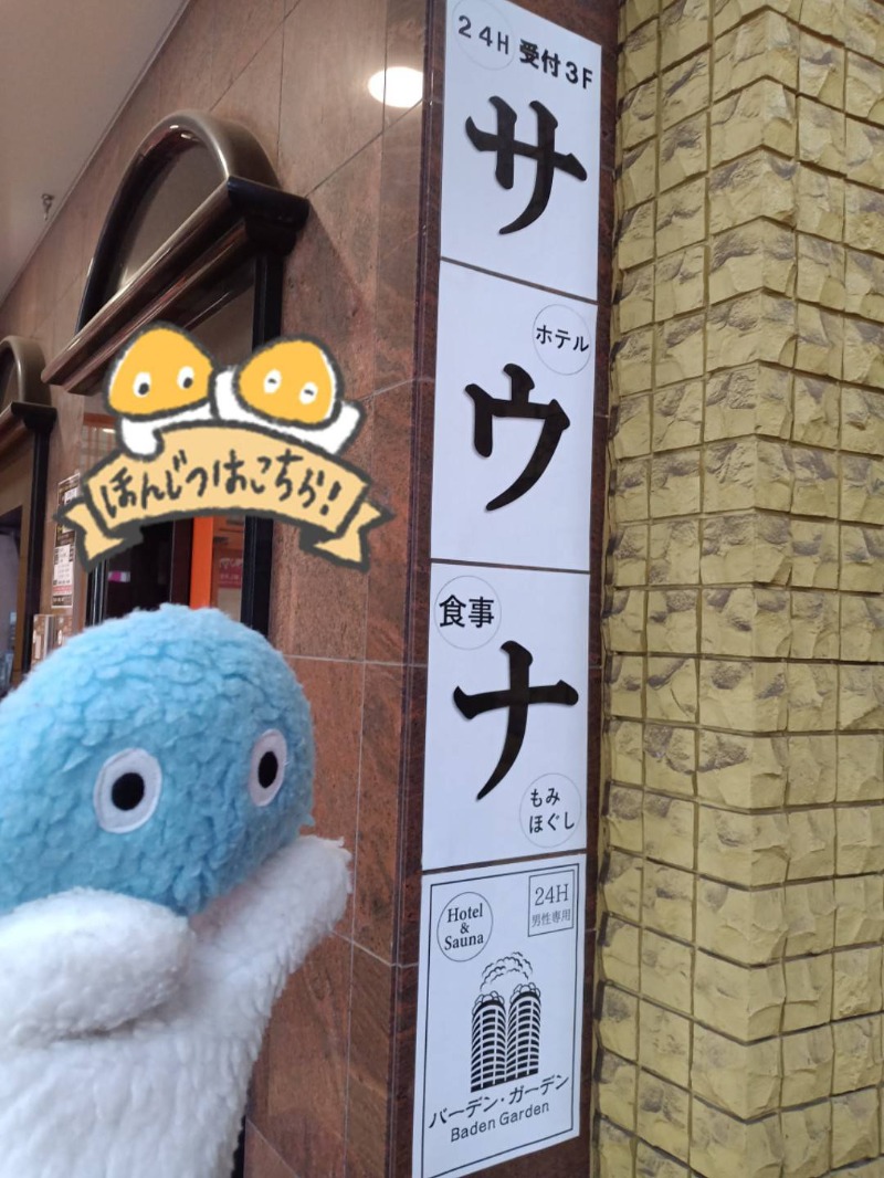 Mononeさんのバーデン・ガーデン(旧:ザ ベッド&スパ 所沢)のサ活写真