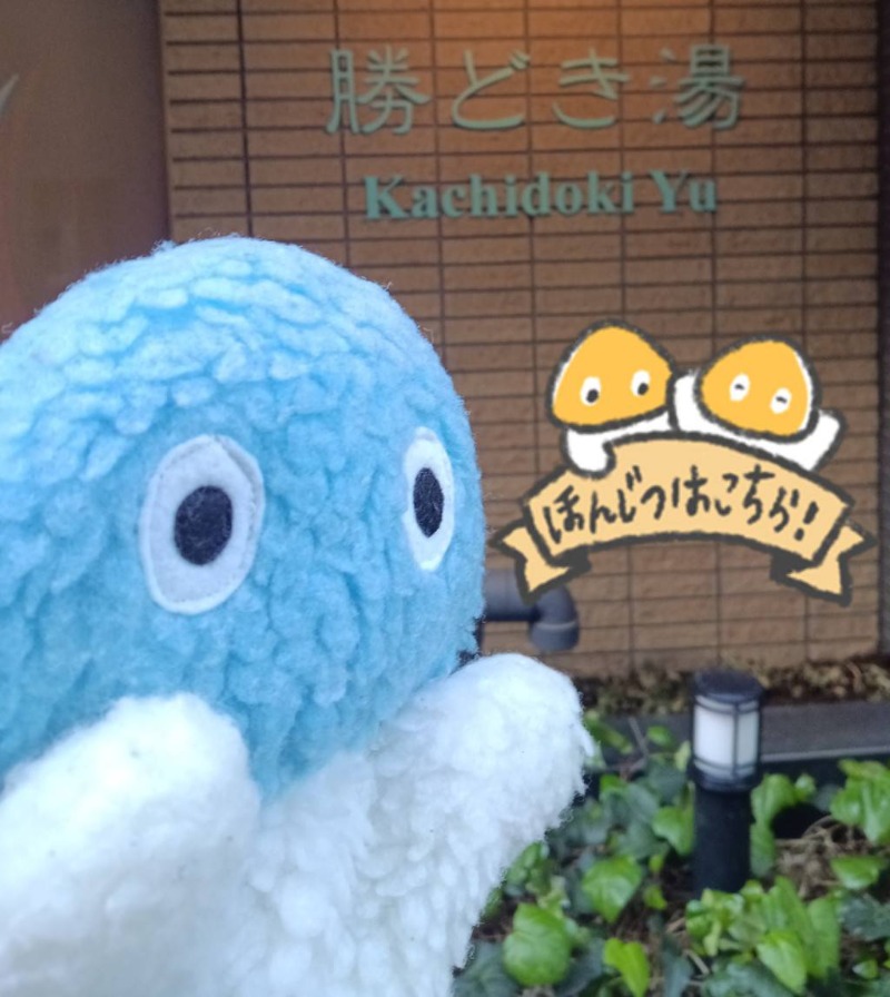 Mononeさんの勝どき湯のサ活写真