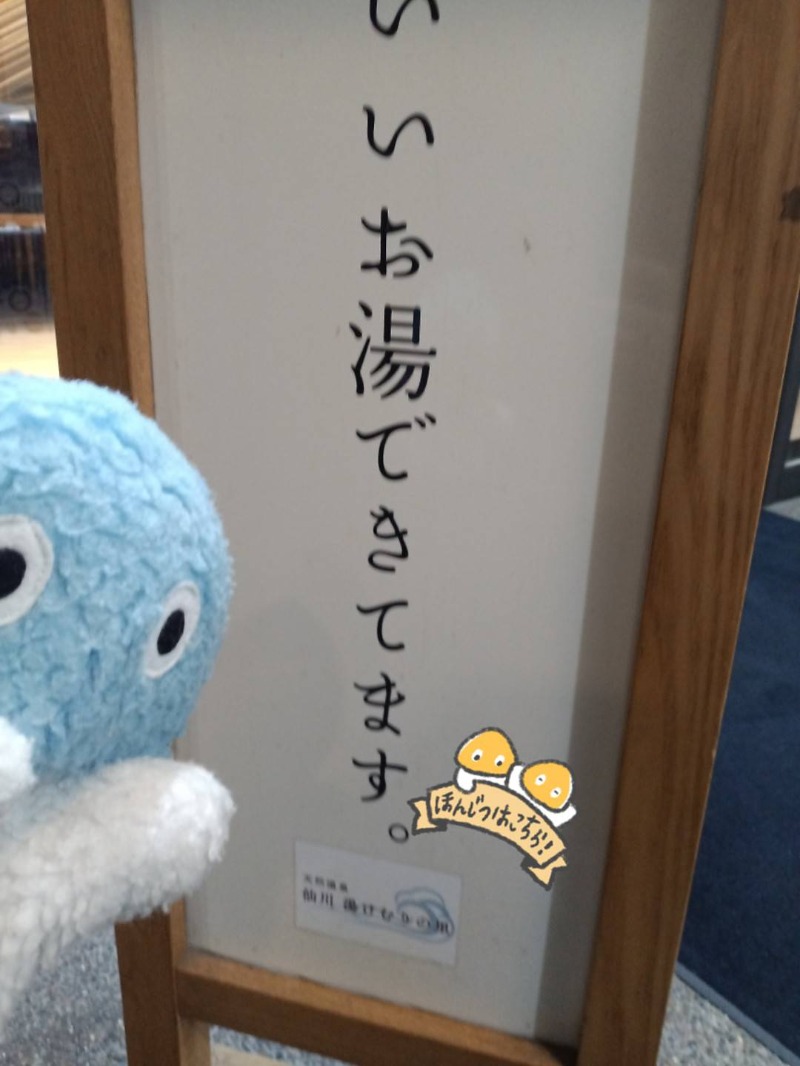 Mononeさんの仙川湯けむりの里のサ活写真