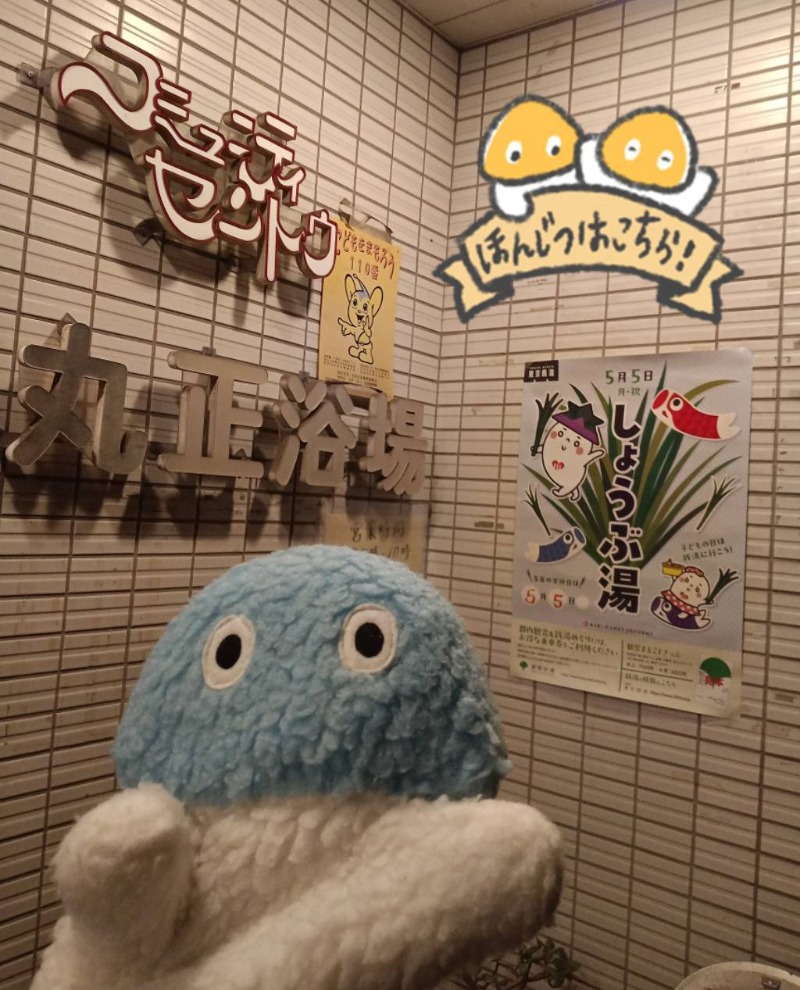 Mononeさんの丸正浴場のサ活写真