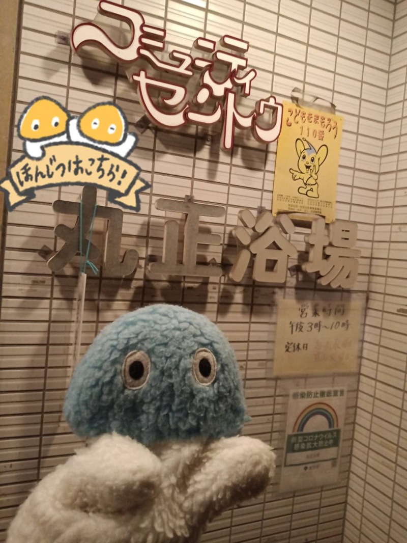 Mononeさんの丸正浴場のサ活写真
