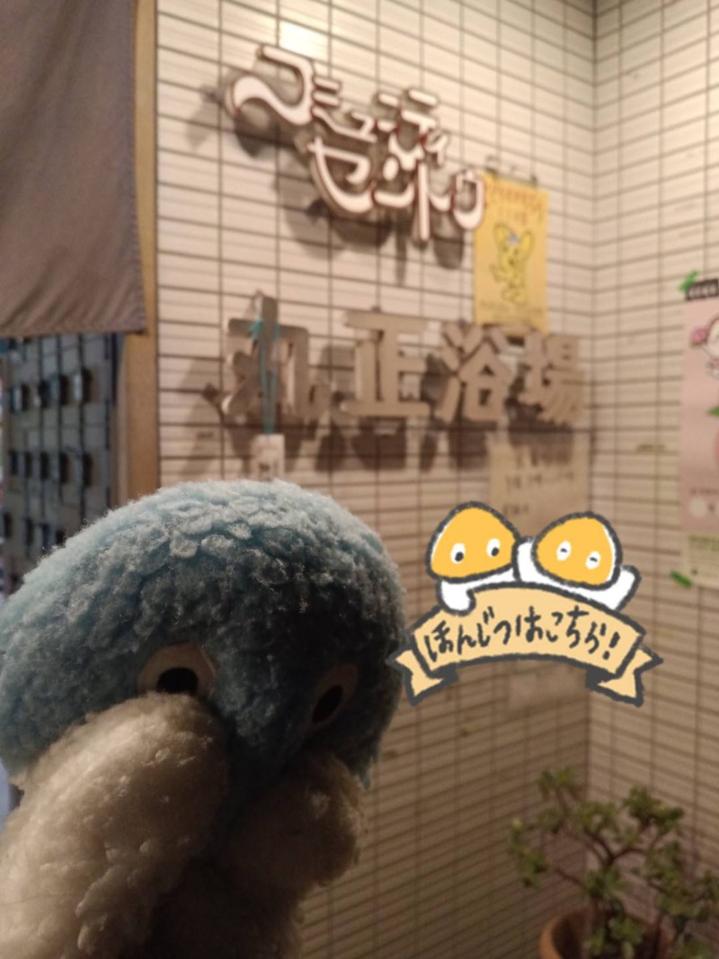 Mononeさんの丸正浴場のサ活写真