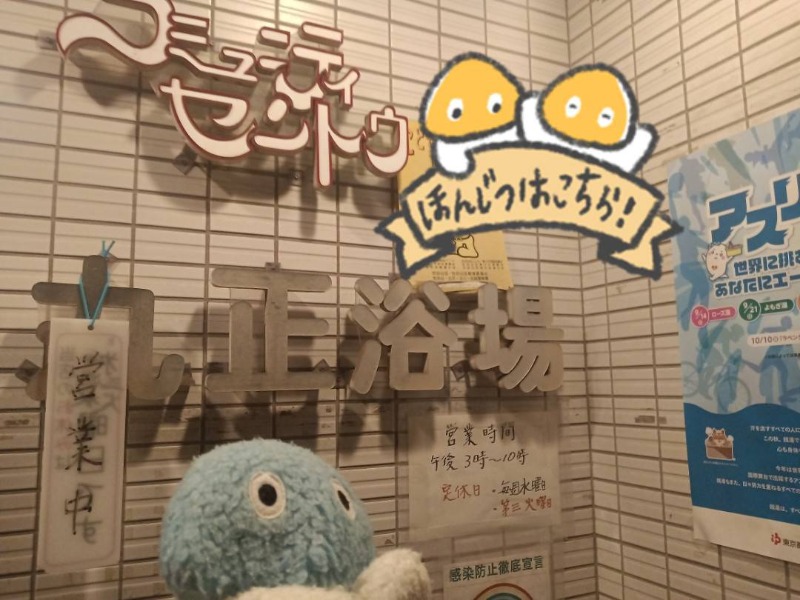 Mononeさんの丸正浴場のサ活写真